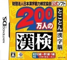 200 Mannin No KanKen – Tokoton Kanji Nou Rom